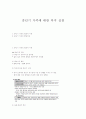중년기 가족에 대한 복지 실천 1페이지