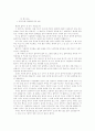 아동의 창의성 계발을 위한 독서지도방법 28페이지