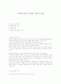 사회복지실천 면접의  개념과 방법 1페이지