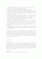 사회복지실천 면접의  개념과 방법 2페이지