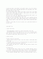 질문지법의 의의와 작성 2페이지
