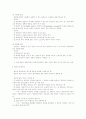 질문지법의 의의와 작성 4페이지