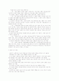 질문지법의 의의와 작성 5페이지