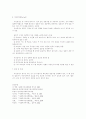 질문지법의 의의와 작성 6페이지