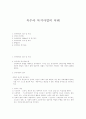 특수아 복지사업의  이해 1페이지