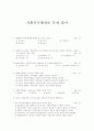 사회복지행정론 문제풀이 1페이지