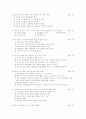 사회복지행정론 문제풀이 3페이지