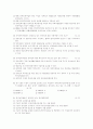 사회복지법제론 문제 풀이 10페이지