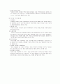 아모레퍼시픽의 인적자원관리  11페이지