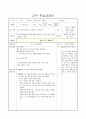 [도덕과 교수-학습 과정안](이웃 사촌 학습지도안) 1페이지