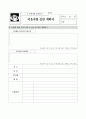 [도덕과 교수-학습 과정안](이웃 사촌 학습지도안) 3페이지