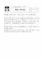 [도덕과 교수-학습 과정안](이웃 사촌 학습지도안) 6페이지