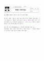 [도덕과 교수-학습 과정안](이웃 사촌 학습지도안) 7페이지