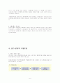 [합병관련이슈][KT-KTF기업결합] 5페이지