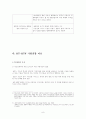 [합병관련이슈][KT-KTF기업결합] 8페이지
