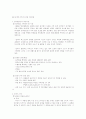 [연극의 이해] 만화 『아르미안의 네 딸들』뮤지컬 각색 공연 계획 ＆ 홍보 이벤트  2페이지