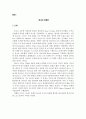 각종 주제의 영작 모음 20선 (기행문, 소개문, 독서감상문, 영화감상문 등) 5페이지