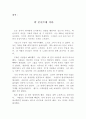 각종 주제의 영작 모음 20선 (기행문, 소개문, 독서감상문, 영화감상문 등) 9페이지