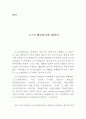 각종 주제의 영작 모음 20선 (기행문, 소개문, 독서감상문, 영화감상문 등) 12페이지