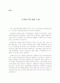 각종 주제의 영작 모음 20선 (기행문, 소개문, 독서감상문, 영화감상문 등) 15페이지