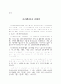 각종 주제의 영작 모음 20선 (기행문, 소개문, 독서감상문, 영화감상문 등) 17페이지