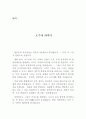 각종 주제의 영작 모음 20선 (기행문, 소개문, 독서감상문, 영화감상문 등) 26페이지