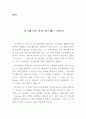 각종 주제의 영작 모음 20선 (기행문, 소개문, 독서감상문, 영화감상문 등) 31페이지