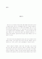 각종 주제의 영작 모음 20선 (기행문, 소개문, 독서감상문, 영화감상문 등) 36페이지