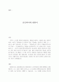 각종 주제의 영작 모음 20선 (기행문, 소개문, 독서감상문, 영화감상문 등) 42페이지