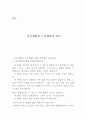 각종 주제의 영작 모음 20선 (기행문, 소개문, 독서감상문, 영화감상문 등) 47페이지