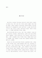 각종 주제의 영작 모음 20선 (기행문, 소개문, 독서감상문, 영화감상문 등) 51페이지