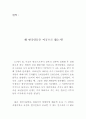 각종 주제의 영작 모음 20선 (기행문, 소개문, 독서감상문, 영화감상문 등) 61페이지