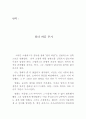 각종 주제의 영작 모음 20선 (기행문, 소개문, 독서감상문, 영화감상문 등) 65페이지