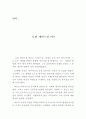각종 주제의 영작 모음 20선 (기행문, 소개문, 독서감상문, 영화감상문 등) 69페이지