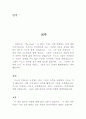 각종 주제의 영작 모음 20선 (기행문, 소개문, 독서감상문, 영화감상문 등) 74페이지