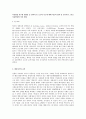 아동발달 연구에 영향을 준 철학자 중 로크와 루소에 대해 이들의 철학 및 교육사상 그리고 아동발달에 미친 영향 1페이지