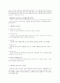 모기업과 협력업체와의 관계가 진정한 상생협력이 되기 위해서는 어떠해야 할까요협력이 왜 중요하게 되었는지 기업환경을 생각해 보시구 진정한 협력관계를 구축하기 위해 어떤 방법이 필요한한지 알아봅시다. 그리 2페이지