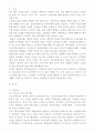 노인교육프로그램 하나를 선정하여 (1) 현황, 내용, 교육방법 등을 조사하여 기술하고, (2) 이 프로그램이 노인의 신체적, 심리적, 사회적 특성에 적절한지 평가한 후, (3) 노 2페이지