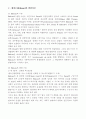 에릭슨(Erikson), 레빈슨(Levinson), 로에빙거(Loevinger)의 발달이론을 비교·설명하고, 각 이론의 교육적 시사점을 논하시오. 2페이지