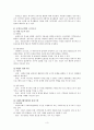 사회복지 공동모금회에 대하여 3페이지