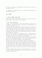 사회복지 공동모금회에 대하여 5페이지