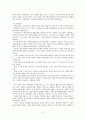 사회복지 공동모금회에 대하여 8페이지