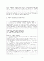 사회복지 공동모금회에 대하여 15페이지