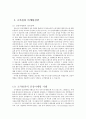 칠성사이다 vs 코카콜라 마케팅전략 비교분석 두기업의 미래방향분석 레포트 7페이지