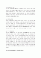 보육과정의 개념과 특성에 대하여 설명. 4페이지