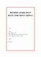 패러디동화의 장단점을 영유아기 중심으로 의견을 제시하고 토론. 1페이지