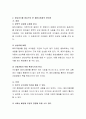 패러디동화의 장단점을 영유아기 중심으로 의견을 제시하고 토론. 3페이지