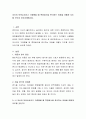 자신이 보육교사라고 가정했을 때 특정음식을 편식하는 아동을 어떻게 지도할 것인지 이야기해봅시다. 2페이지