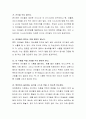자신이 보육교사라고 가정했을 때 특정음식을 편식하는 아동을 어떻게 지도할 것인지 이야기해봅시다. 3페이지