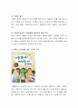 반편견, 다문화에 대한 문학적 접근법의 예를 들어 교육활용 방안에 대해 이야기해 봅시다. 3페이지
